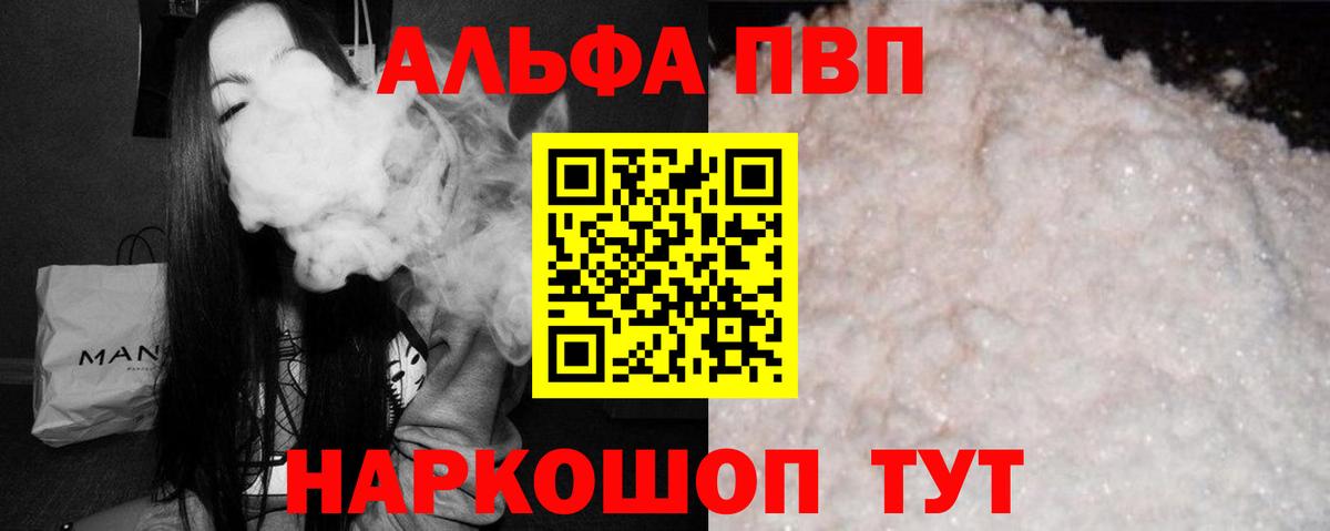A-PVP Соль Дятьково