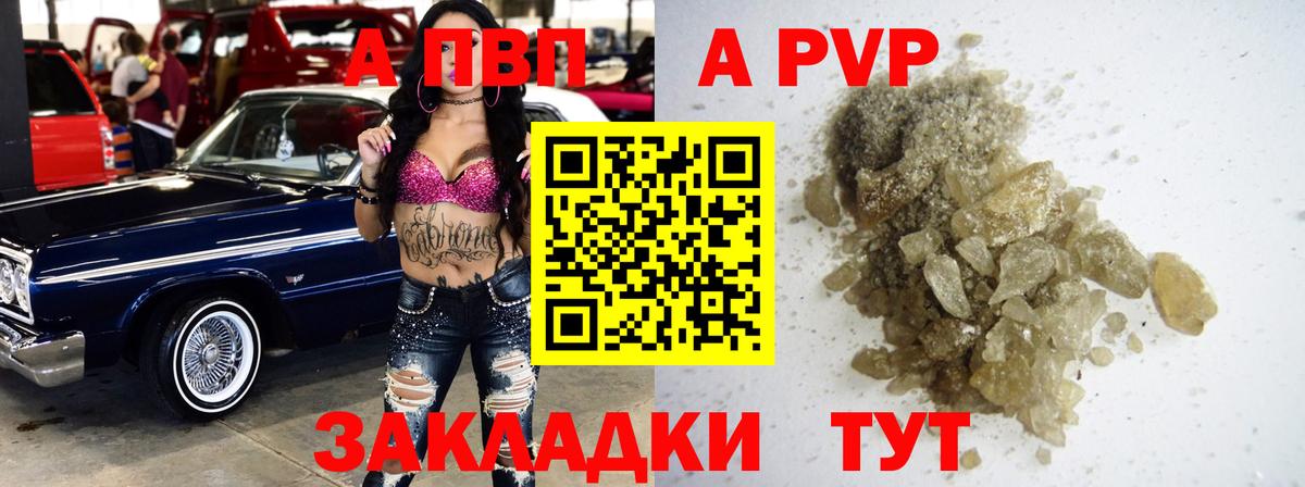 A PVP Crystall  А ПВП СК  A PVP СК  Вход с VPN  Alpha-PVP  Дятьково 