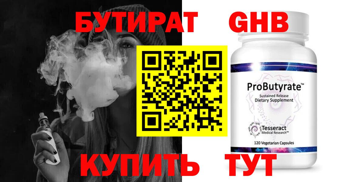 Бутират GHB Дятьково