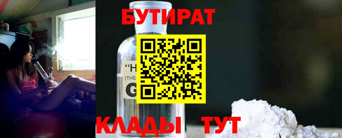 БУТИРАТ вода  Вход с VPN  Дятьково 
