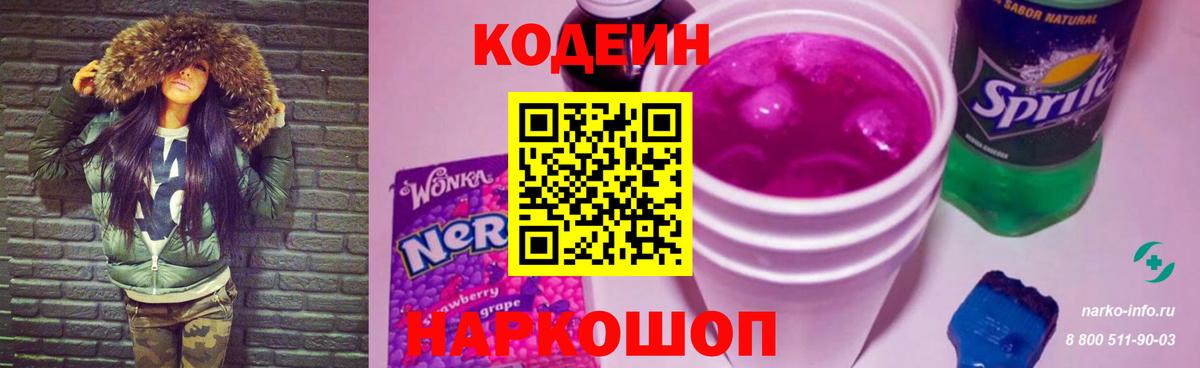Кодеиновый сироп Lean Purple Drank Дятьково