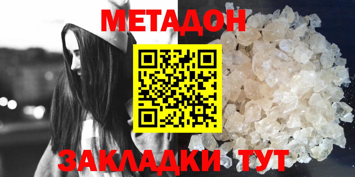Метадон кристалл  Метадон мёд  Вход с VPN  Дятьково 